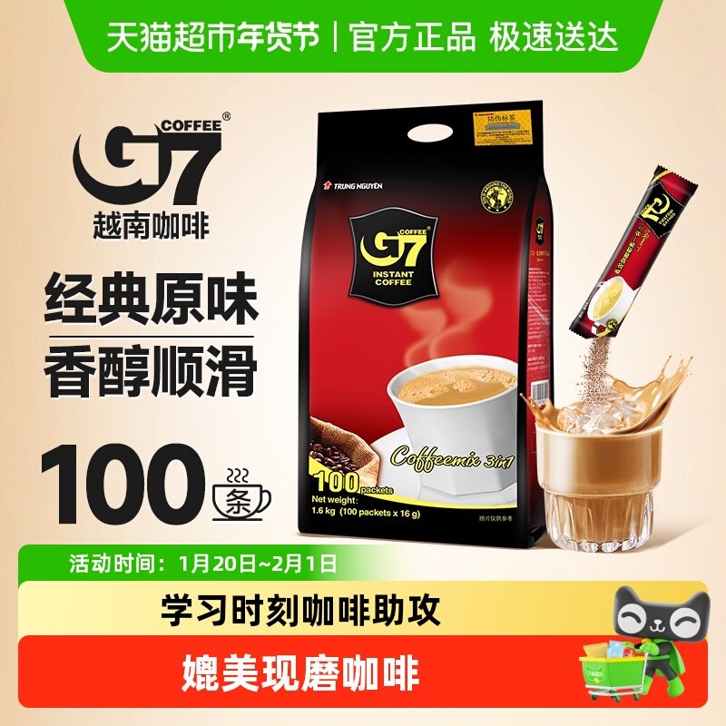 【自营】中原G7咖啡原味三合一速溶咖啡粉越南进口咖啡提神早餐,咖啡/麦片/冲饮,速溶咖啡,淘宝优惠券,粉丝福利购,淘宝优惠卷