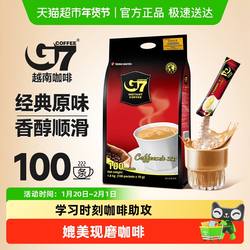 【自营】中原G7咖啡原味三合一速溶咖啡粉越南进口咖啡提神早餐