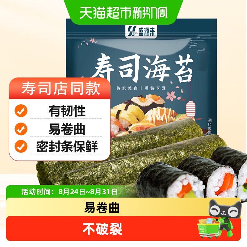 寿司海苔即食紫菜大片海苔片做包饭专用寿司材料食材零食家用diy