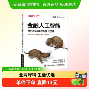 金融人工智能 用Python实现AI量化交易 机器学习AI金融科技