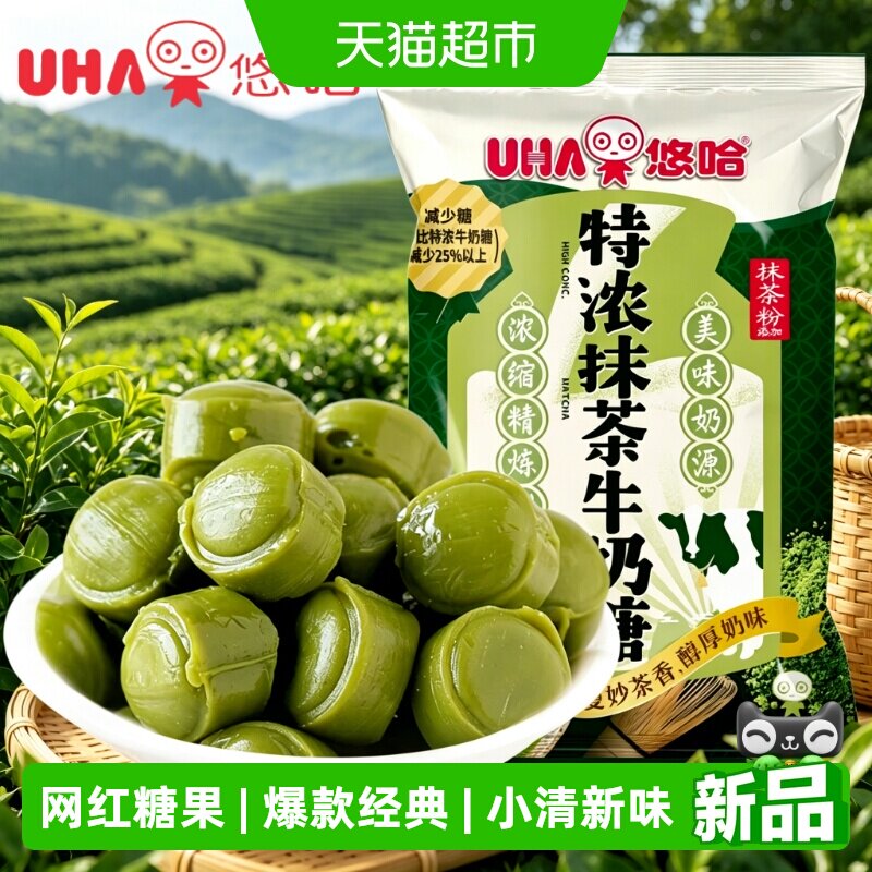 UHA悠哈特浓抹茶牛奶糖网红爆款小清新糖婚庆结婚喜糖袋装送女友