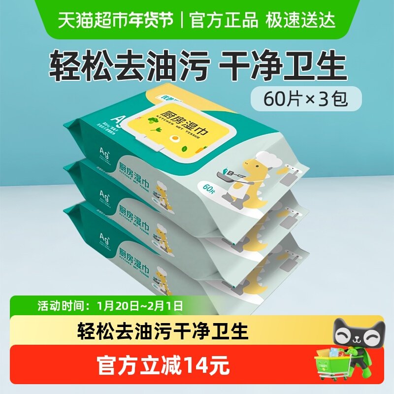 优普爱厨房湿巾轻松去油污不伤手柔软加厚珍珠纹布巾60抽*3包,洗护清洁剂/卫生巾/纸/香薰,厨房湿巾,淘宝优惠券,粉丝福利购,淘宝优惠卷