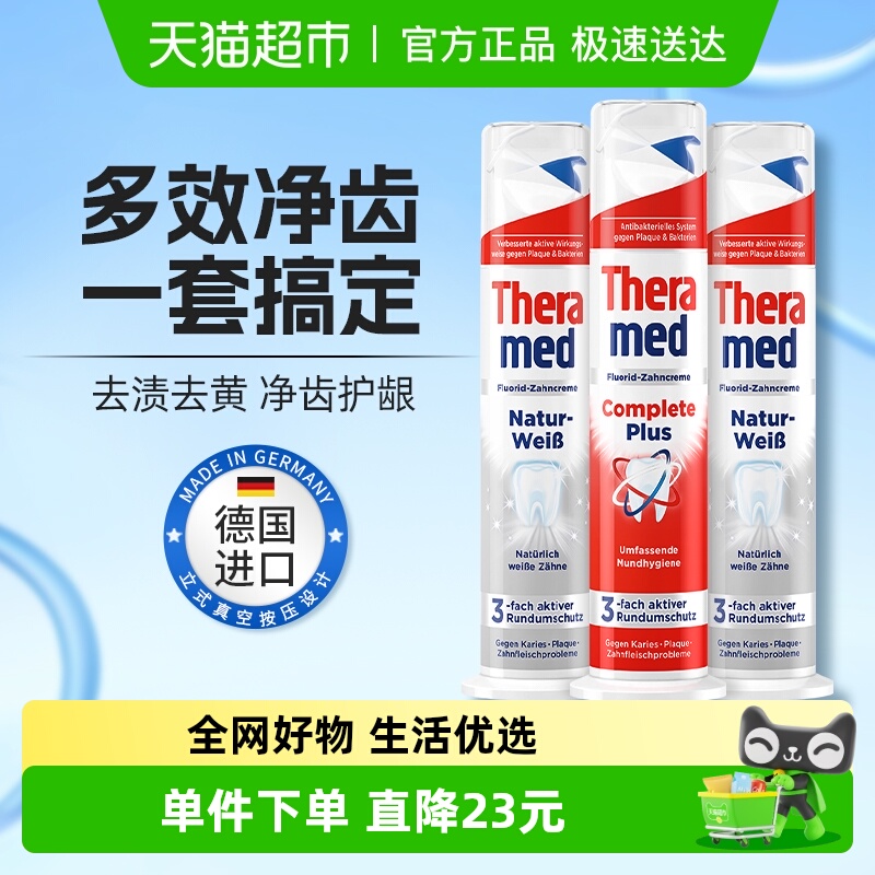 THERAMED美白德国进口按压牙膏
