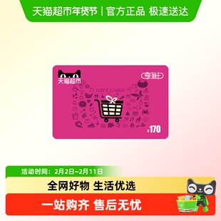 享淘卡170元面额（下单顺手充专用）