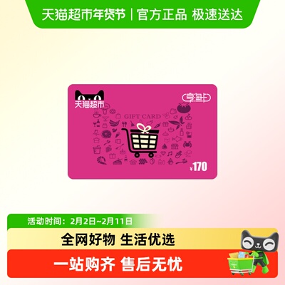 享淘卡170元面额（下单顺手充专用）