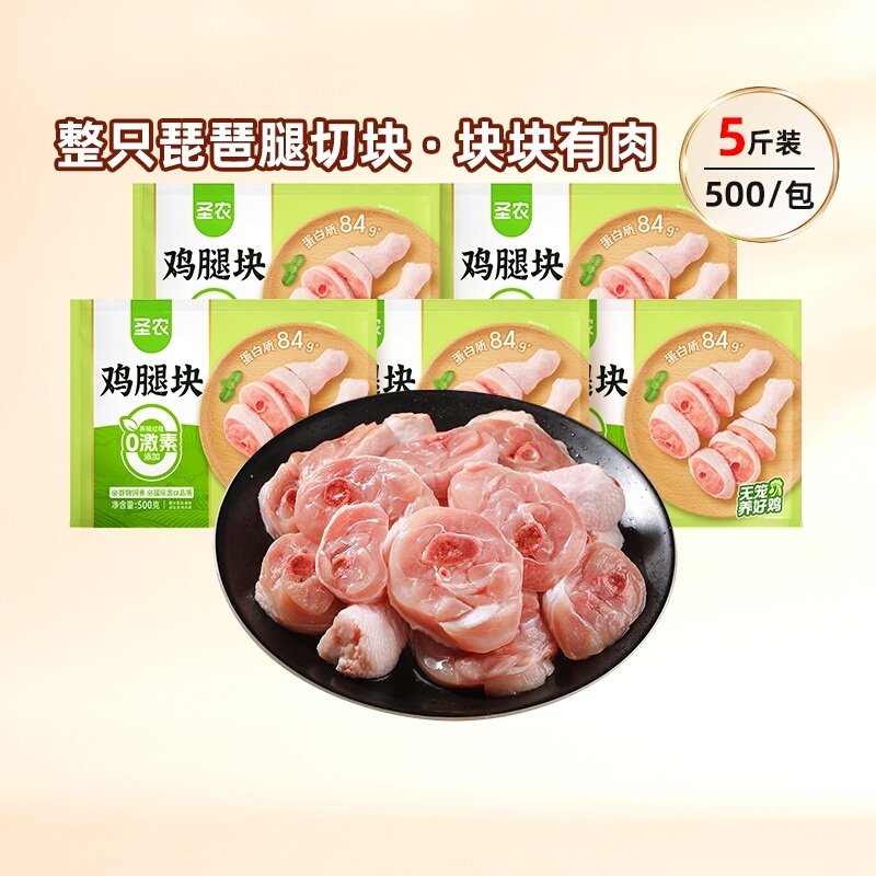 圣农冷冻生鲜鸡腿块谷饲鸡肉块腿肉丁黄焖鸡腿咖喱鸡肉丁家庭囤货,水产肉类/新鲜蔬果/熟食,鸡腿/鸡腿制品,淘宝优惠券,粉丝福利购,淘宝优惠卷
