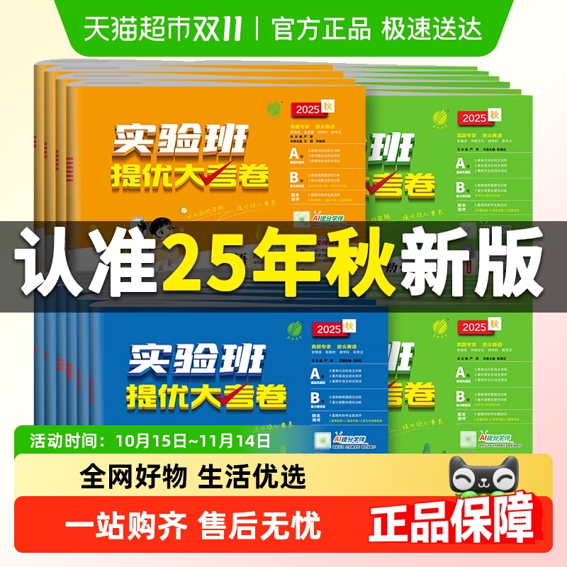 新版实验班提优大考卷小学语数英