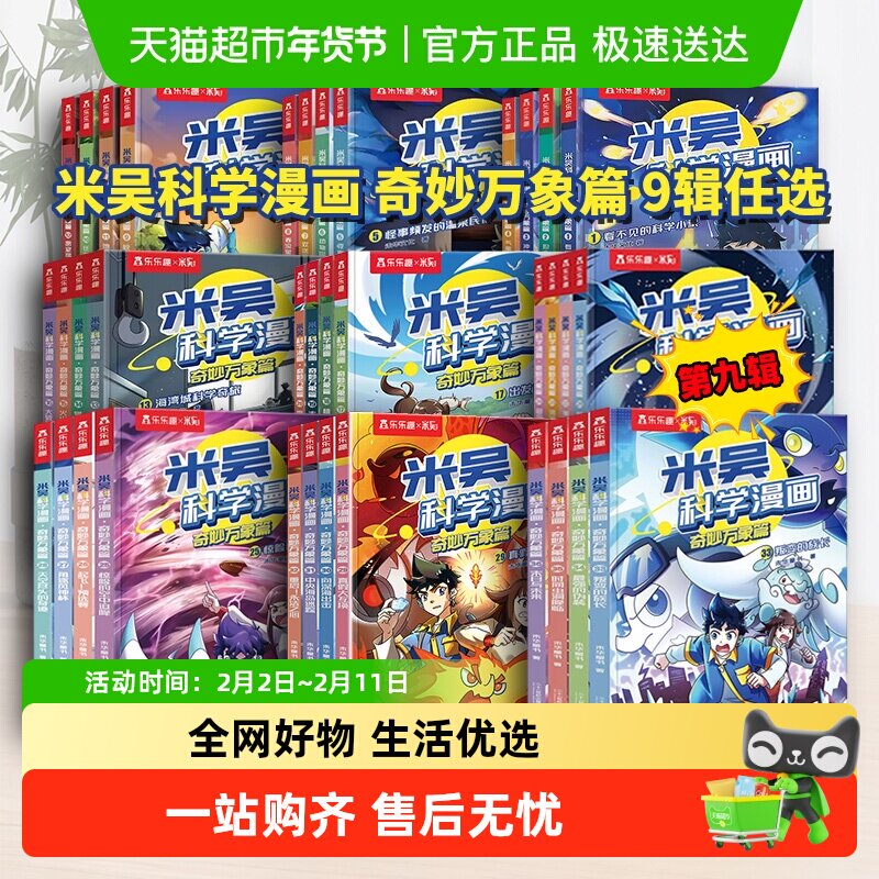 米吴科学漫画书全8辑32册奇妙万象篇第1辑4册6-12岁乐乐趣阅读