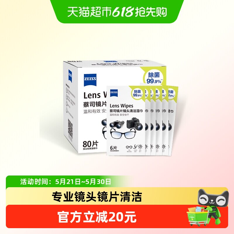 蔡司擦镜纸116片不伤镀膜专业温和配方德国品质清洁无痕携带方便