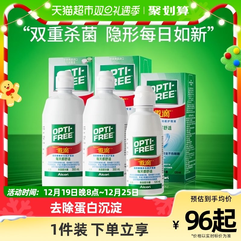 爱尔康透明隐形眼镜傲滴护理液美瞳清洁杀菌保湿大小瓶便携正品