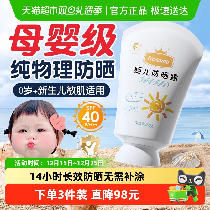 儿童防晒霜宝宝纯物理防晒婴儿专用防紫外线男女童隔离喷雾乳正品