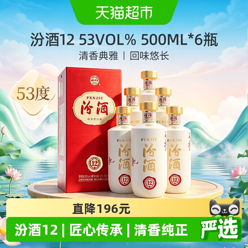 汾酒匠心12清香型白酒53度500ml*6瓶整箱装商务宴请送礼汾12