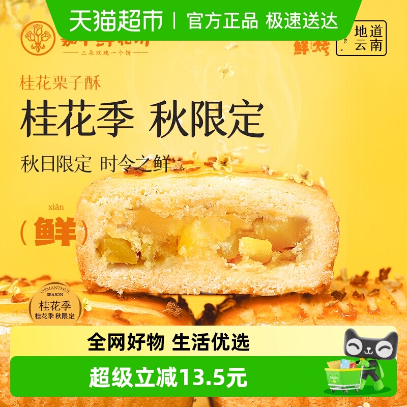 嘉华鲜花饼现烤桂花栗子酥礼盒装云南特产伴手礼零食小吃中式糕点