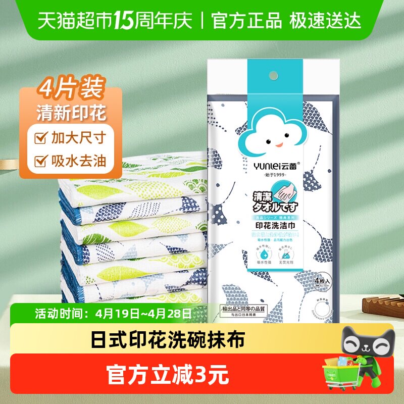 云蕾日式印花抹布4片装厨房清洁擦碗洗碗布吸水洗洁巾8层棉纱网面