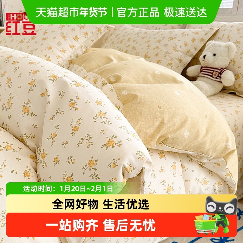 红豆小清新全棉床上四件套2025新款纯棉床单被套床笠宿舍冬季床品,床上用品,床品套件/四件套/多件套,淘宝优惠券,粉丝福利购,淘宝优惠卷