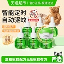 润本电热蚊香液蚊香器可定时无味驱蚊水液电蚊香补充装 温和止痒棒