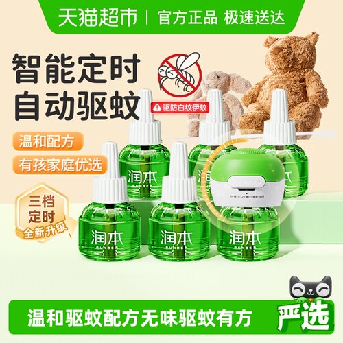 润本定时功能电热蚊香液