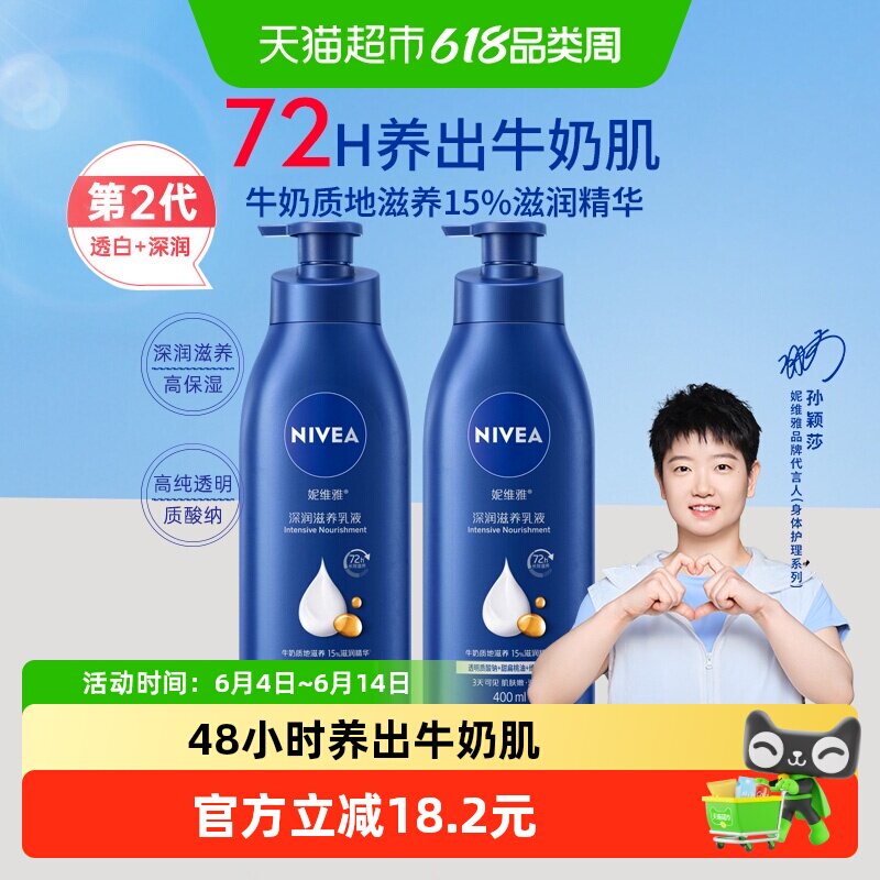 【孙颖莎同款】妮维雅身体乳深层润肤乳液保湿补水润肤露护肤舒缓
