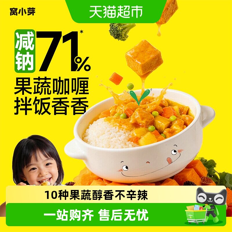 窝小芽儿童果蔬咖喱块无添加糖图片