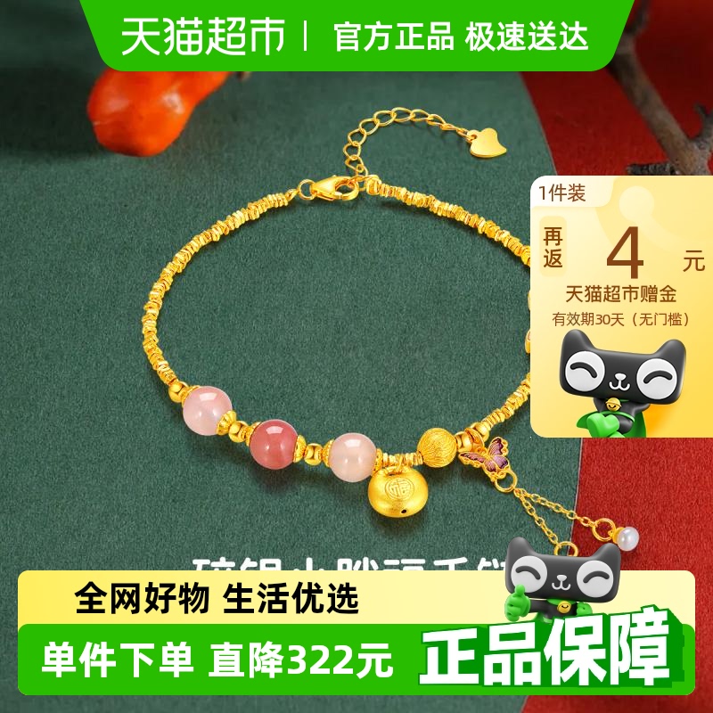 梦金园小胖福碎碎金银手链