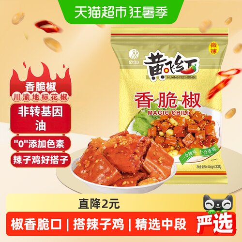 黄飞红麻辣花生香脆椒下酒菜调味料夜宵香脆辣椒圈辣子鸡配料 - 封面