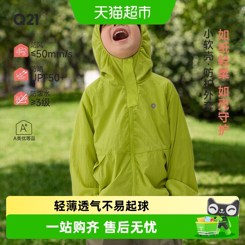 Q21儿童小软壳防晒衣方便携带