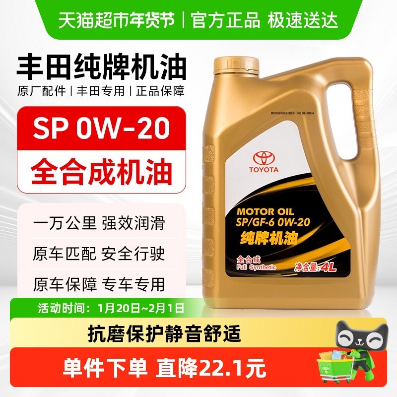 丰田纯牌机油0W20全合成皇冠锐志荣放RAV4卡罗拉雷凌凯美瑞汉兰达,汽车零部件/养护/美容/维保,汽机油,淘宝优惠券,粉丝福利购,淘宝优惠卷