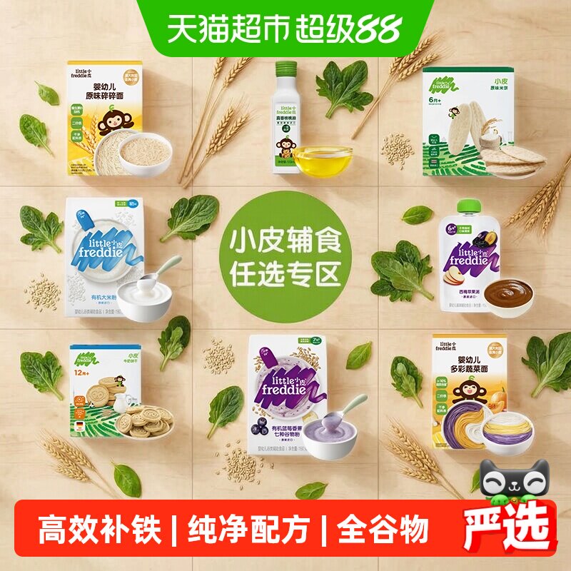 小皮原味宝宝婴儿饼干图片