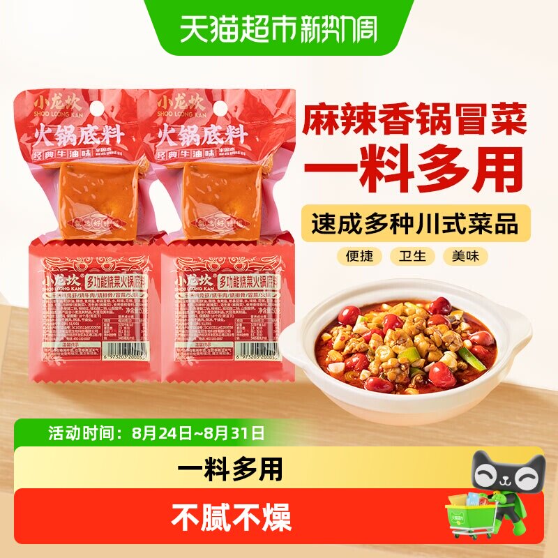 小龙坎多功能烧菜料干锅鸡兔虾烧牛肉牛油红汤火锅底料