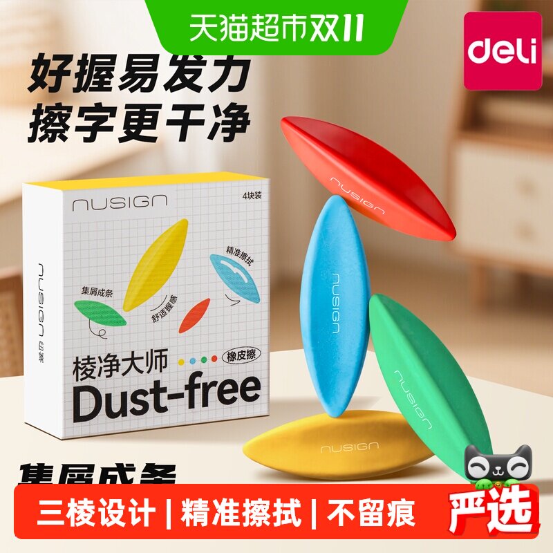 得力真集屑橡皮擦无屑超干净不留痕小学生专用像皮擦字成线象皮
