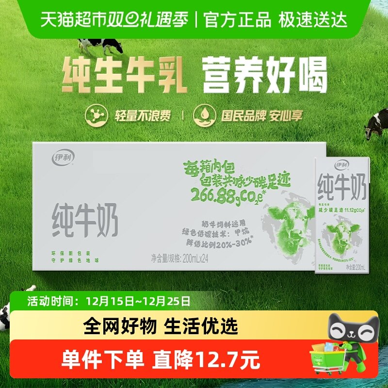 伊利纯牛奶200ml*24盒