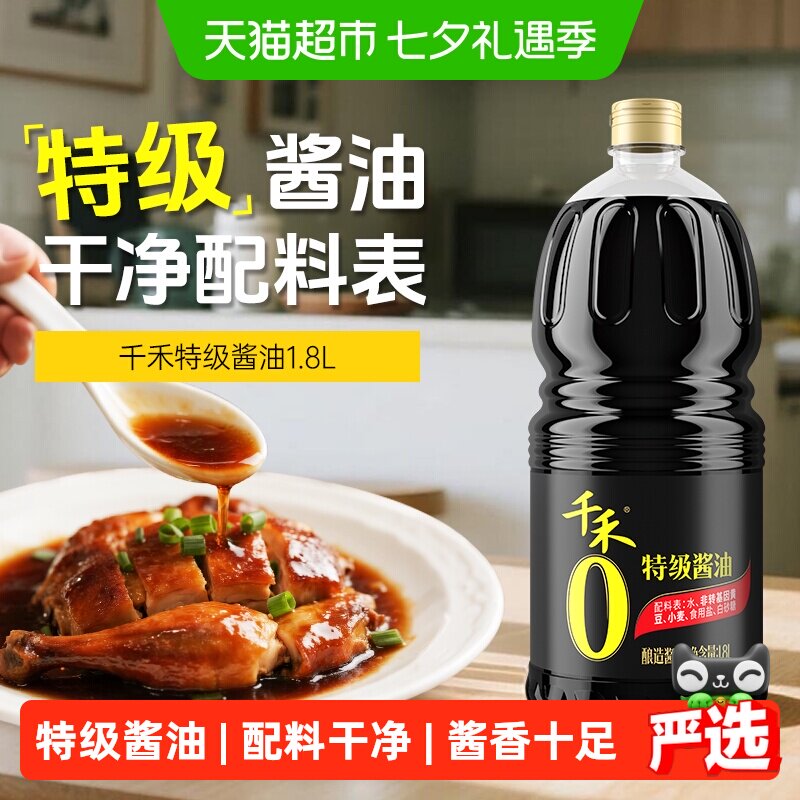千禾0特级酱油1800ml 13.8元 - 86线报