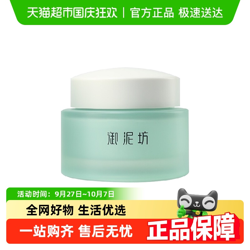 可用消费卷御泥坊氨基酸泥浆面膜