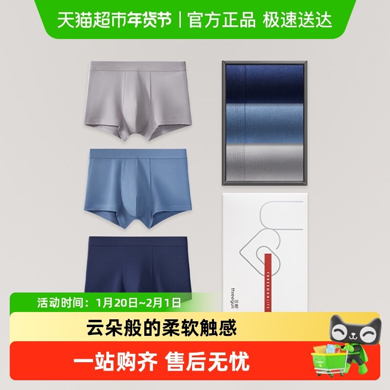 三枪男内裤纯棉抗菌男士平角裤春夏透气弹力四角短裤,女士内衣/男士内衣/家居服,男平角内裤,淘宝优惠券,粉丝福利购,淘宝优惠卷