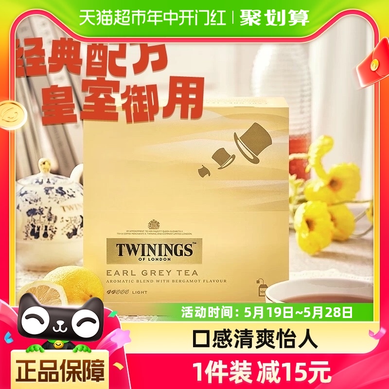 英国Twinings川宁豪门伯爵英式红茶2g*100袋下午茶冲泡茶叶包送