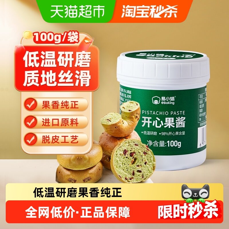 易小焙开心果酱果泥马卡龙蛋糕烘培材料无添加绿色果酱,粮油调味/速食/干货/烘焙,其它原料,淘宝优惠券,粉丝福利购,淘宝优惠卷