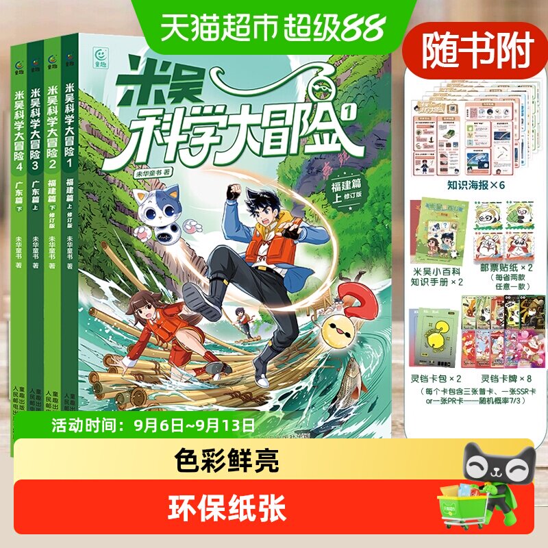 米吴科学大冒险漫画书全套16册山西浙江四川北京河南江苏广东福建