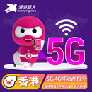 5G香港随身WiFi租赁港澳台通用境外无线移动旅游上网 漫游超人