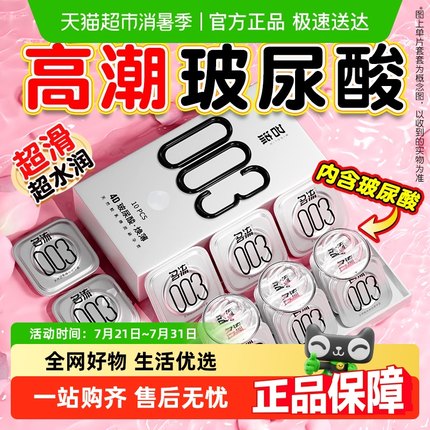 名流003高潮玻尿酸避孕套超薄裸安全套入男用旗舰正品001情趣女tt