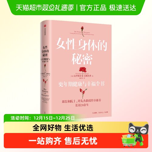 女性身体的秘密克里斯蒂安诺斯鲁