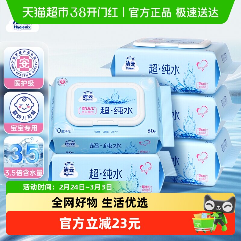 EDI纯水湿巾整箱清洁手口可用