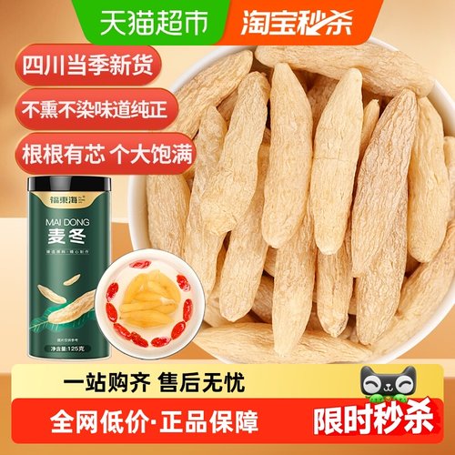 福东海四川泡水麦冬麦冬