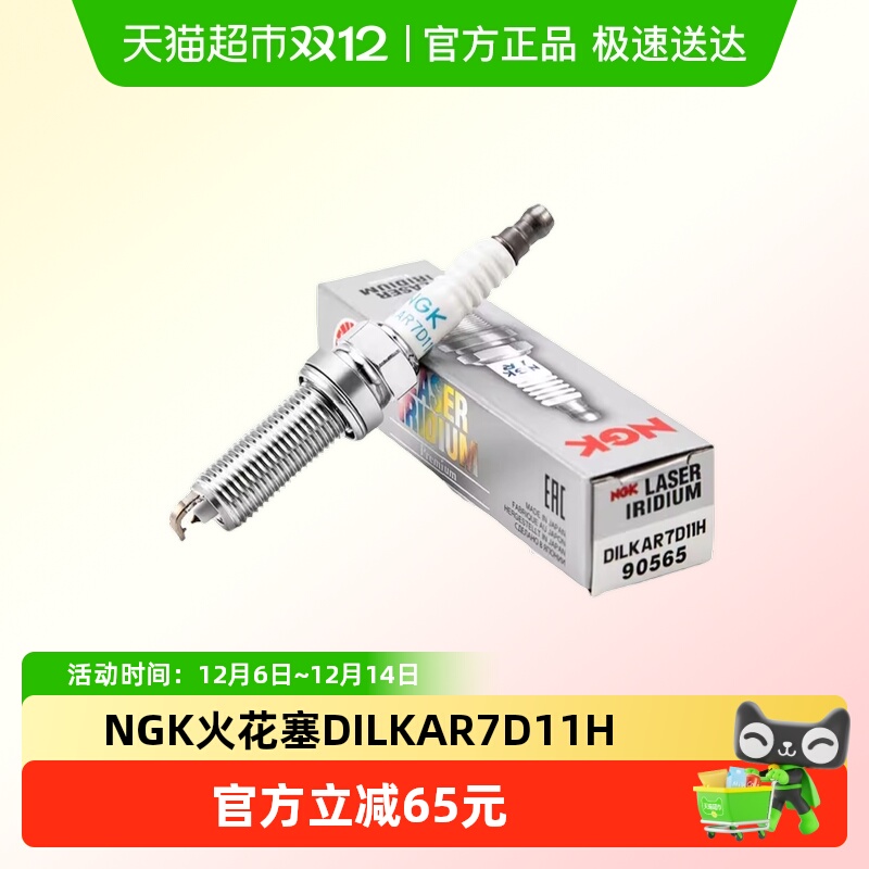 NGK铱铂金火花塞DILKAR7D11H