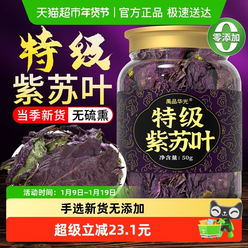 特级紫苏叶野生新鲜食用中药房材的功效与作用泡水喝正品养生茶,传统滋补营养品,其他药食同源食品,淘宝优惠券,粉丝福利购,淘宝优惠卷