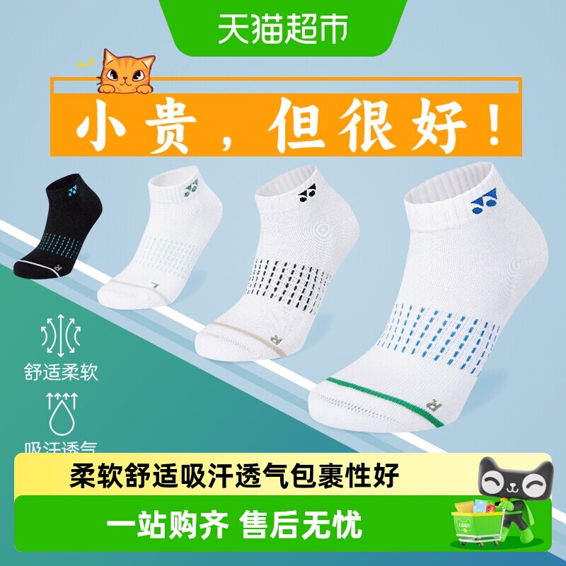 YONEX尤尼克斯加厚专业比赛袜图片