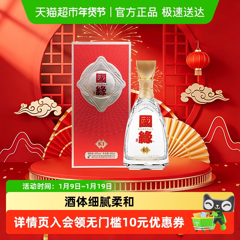 今世缘白酒42度国缘K1 500ml浓香柔雅酒水婚宴喜宴用酒