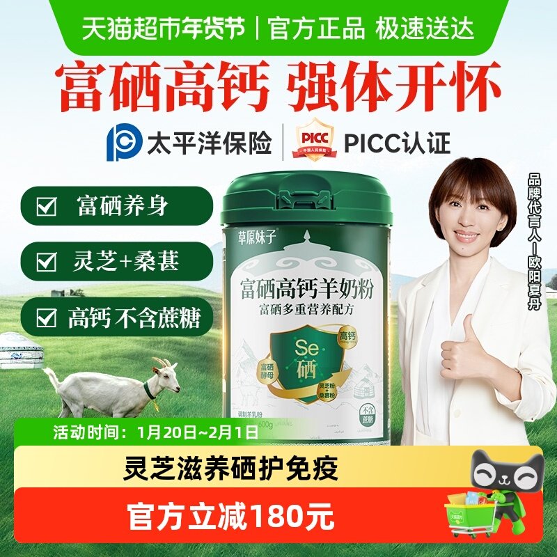 盛健草原妹子富硒高钙羊奶粉600g/罐多维内蒙中老年送礼,咖啡/麦片/冲饮,学生/成人/中老年羊奶粉,淘宝优惠券,粉丝福利购,淘宝优惠卷