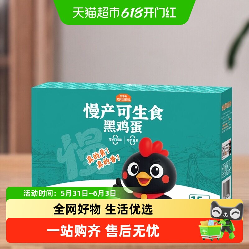 好念头可生食鸡蛋始祖黑鸡慢产小香蛋无抗生素新鲜鸡蛋家庭礼盒装