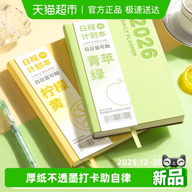 咔巴熊2026年日程本计划笔记本