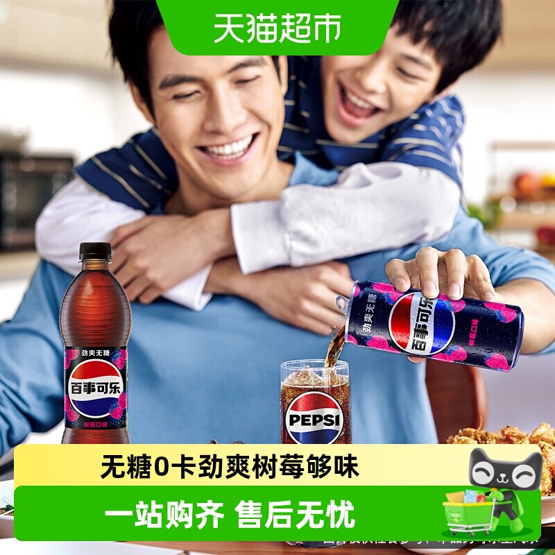 百事可乐无糖树莓味碳酸饮料整箱0糖0卡（包装随机）